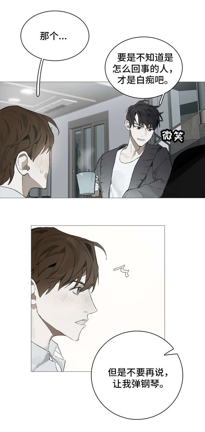 矛盾钢琴家漫画,第7章：在乎2图