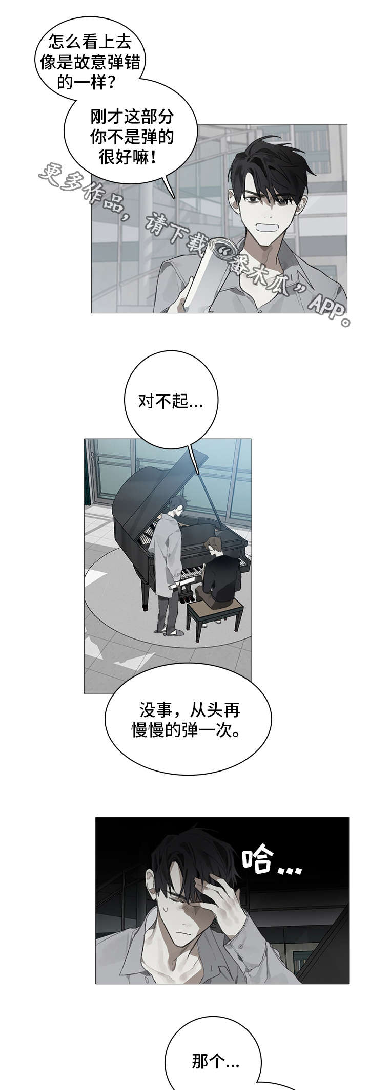 矛盾钢琴家漫画,第10章：婚礼3图