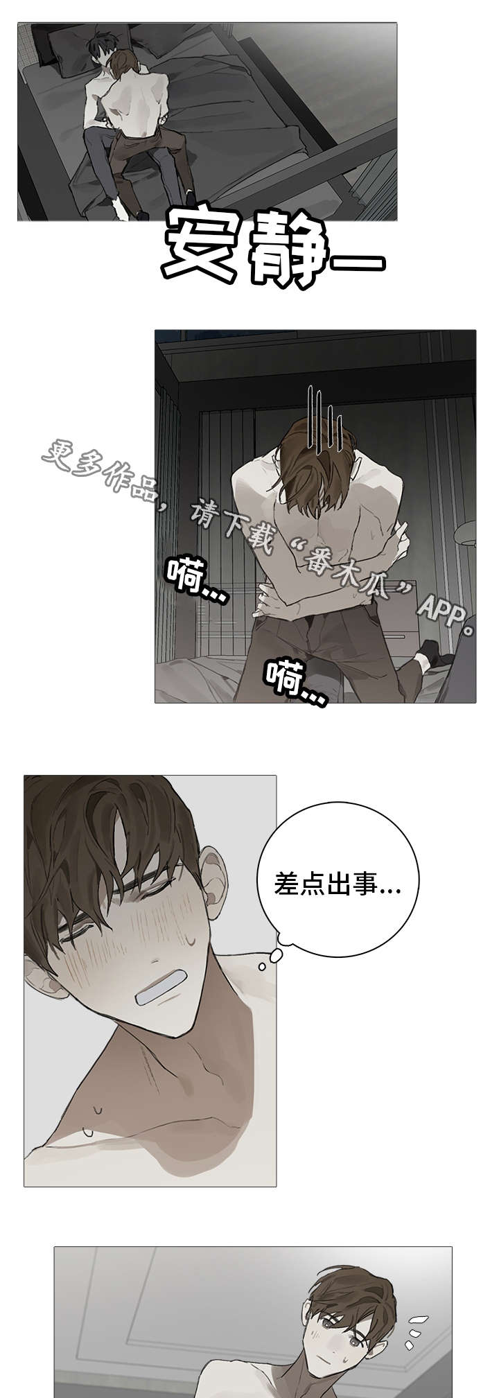 矛盾钢琴家漫画,第15章：关系2图