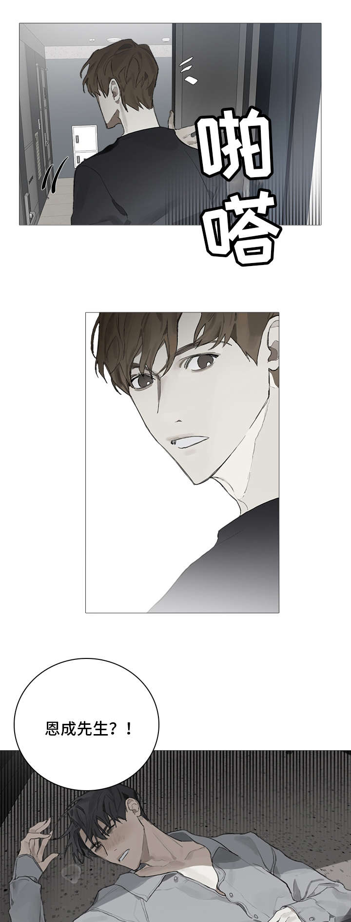 矛盾钢琴家漫画,第11章：昏迷3图