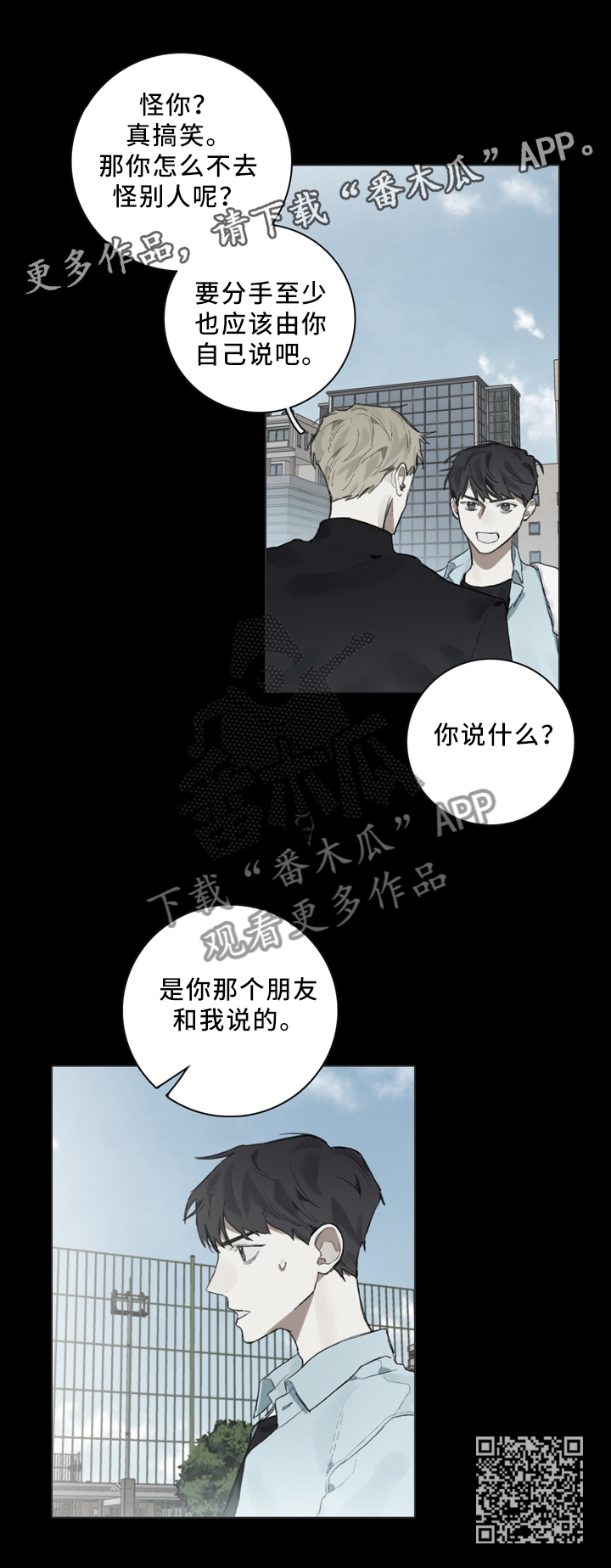 矛盾钢琴家漫画,第80章：要我说什么2图