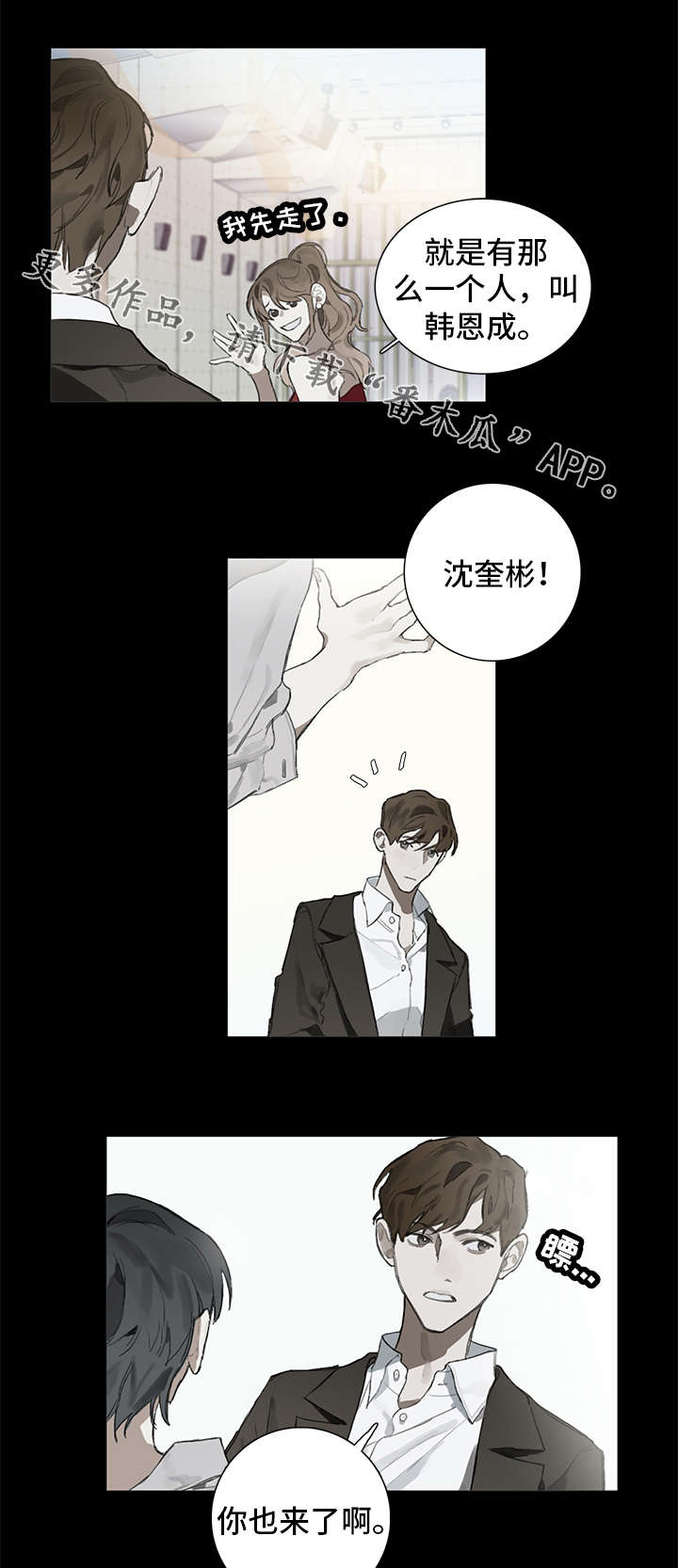 矛盾钢琴家漫画,第8章：演奏5图