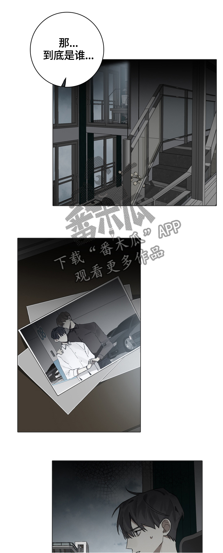 矛盾钢琴家漫画,第71章：偷拍1图