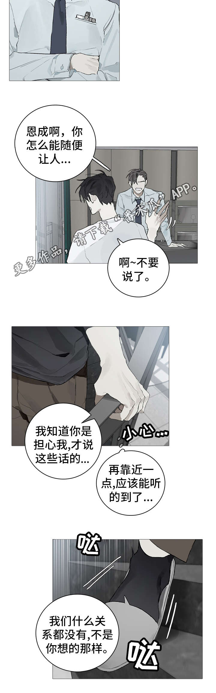 矛盾钢琴家漫画,第15章：关系3图