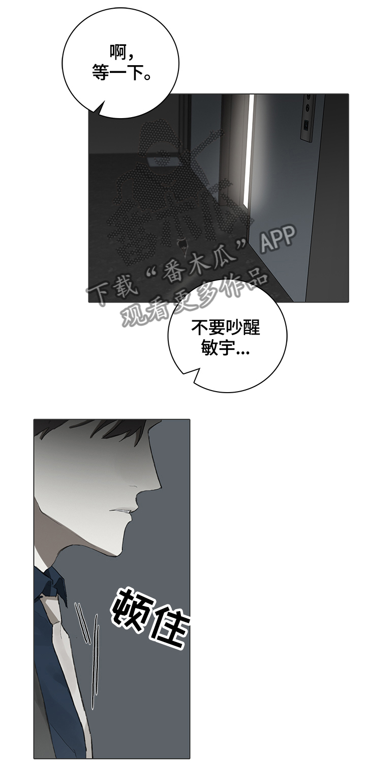 矛盾钢琴家漫画,第63章：目击5图