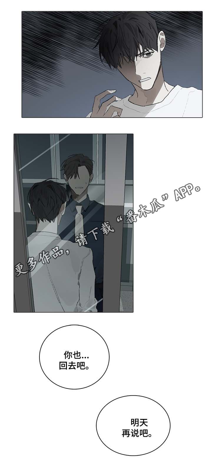 矛盾钢琴家漫画,第46章：交往对象3图