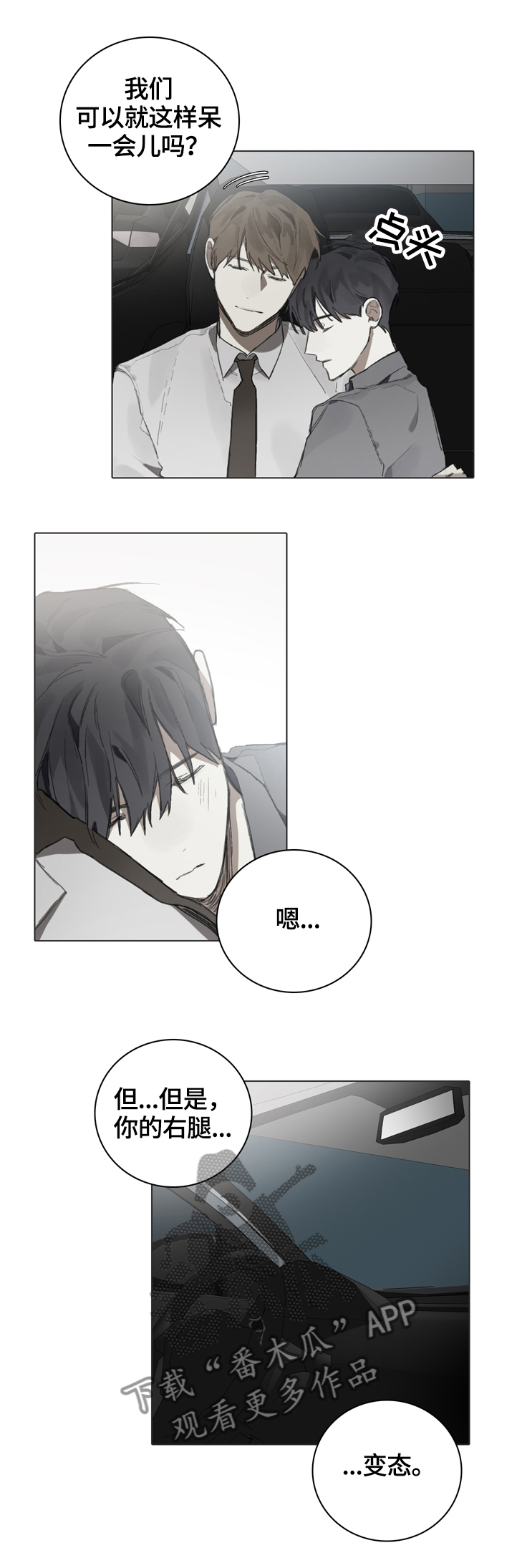 矛盾钢琴家漫画,第71章：偷拍5图