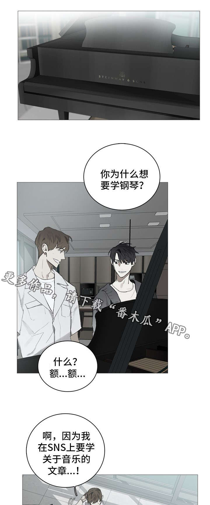 矛盾钢琴家漫画,第6章：教导3图
