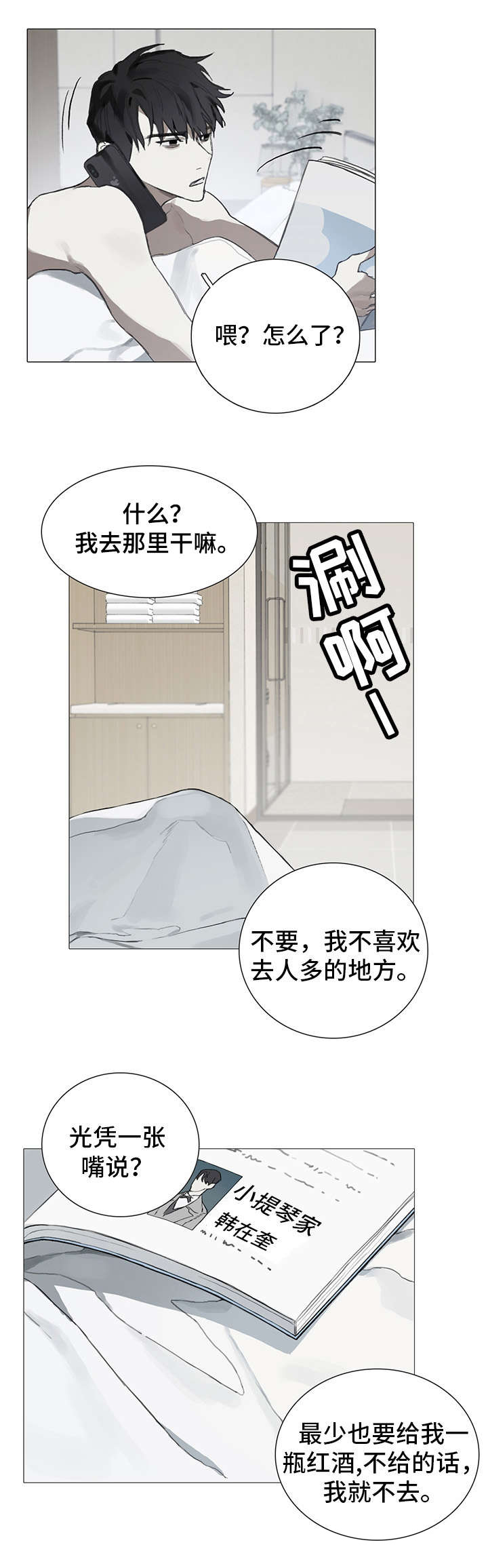 矛盾钢琴家漫画,第1章：聚会2图