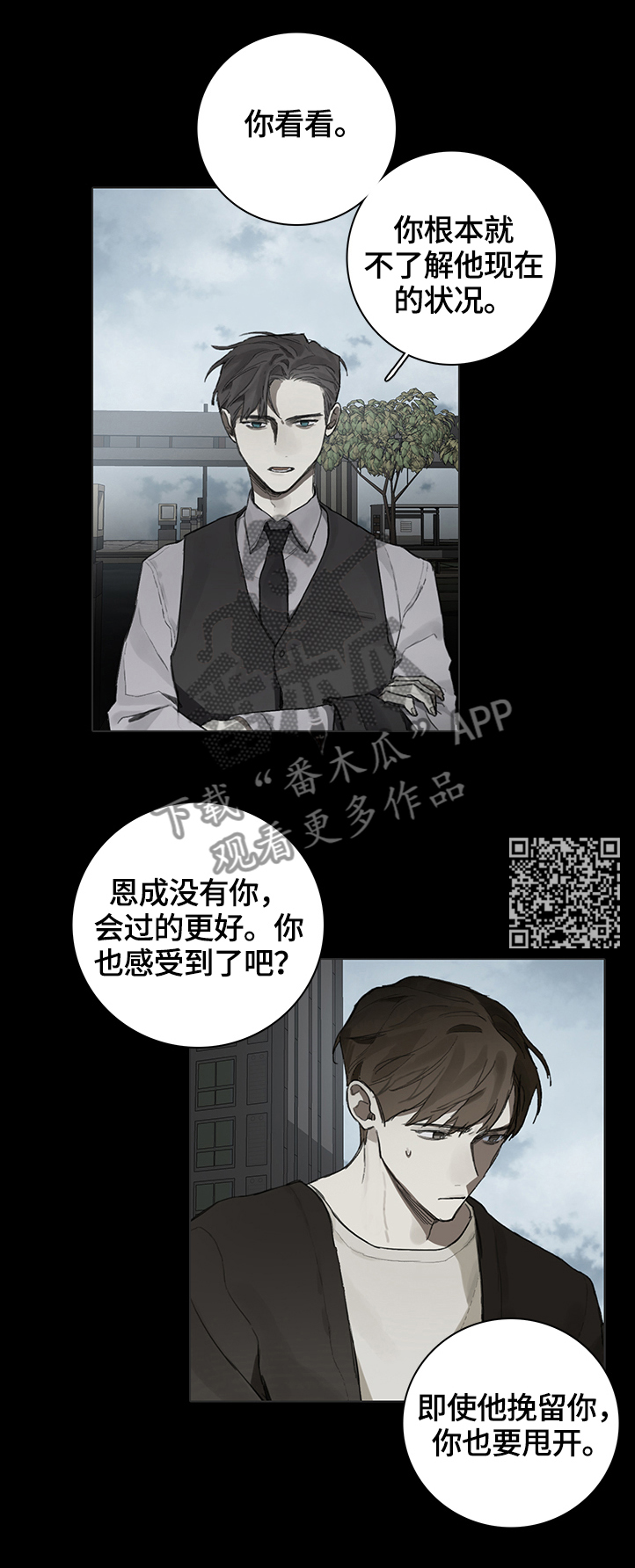 矛盾钢琴家漫画,第76章：未来的状况3图