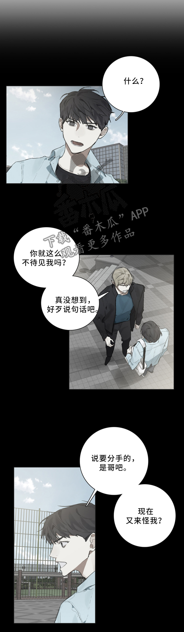 矛盾钢琴家漫画,第80章：要我说什么1图