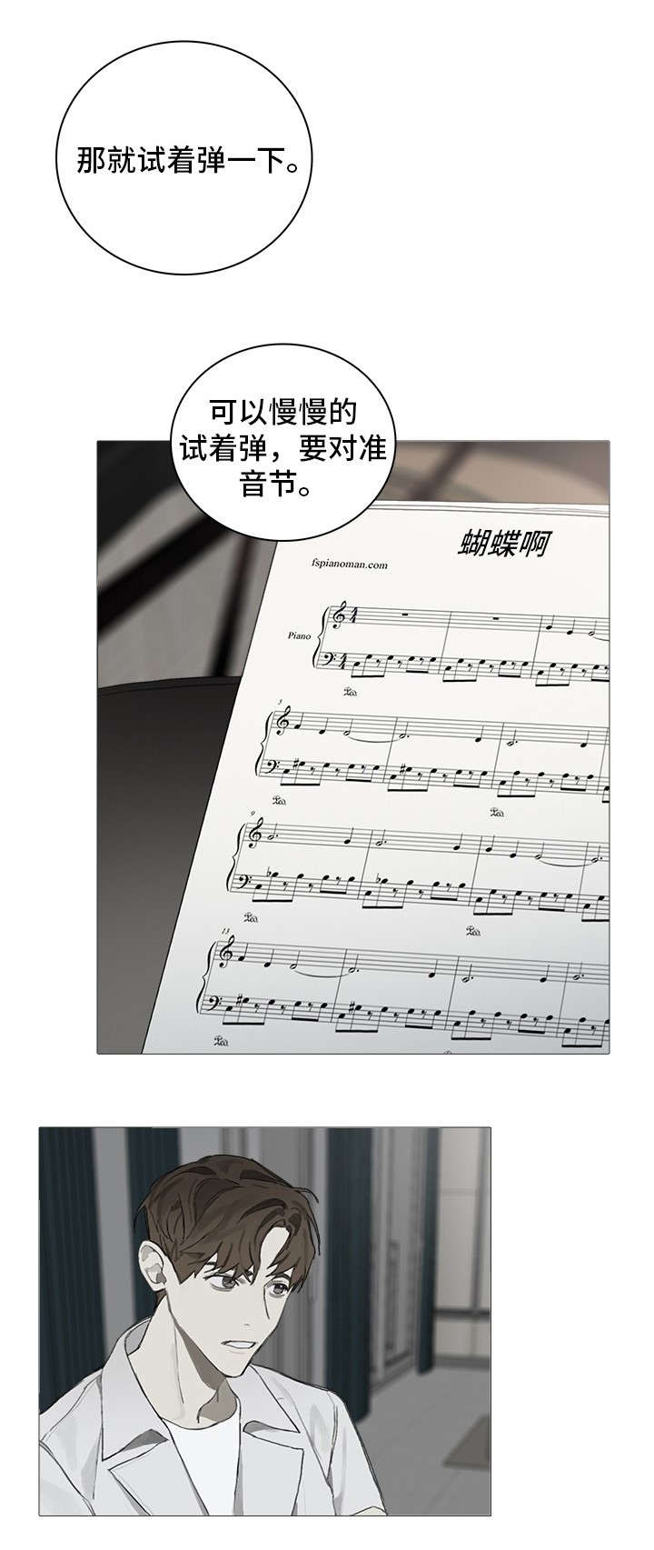 矛盾钢琴家漫画,第6章：教导4图