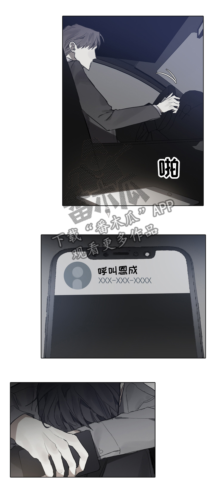 矛盾钢琴家漫画,第73章：你看到了啊4图