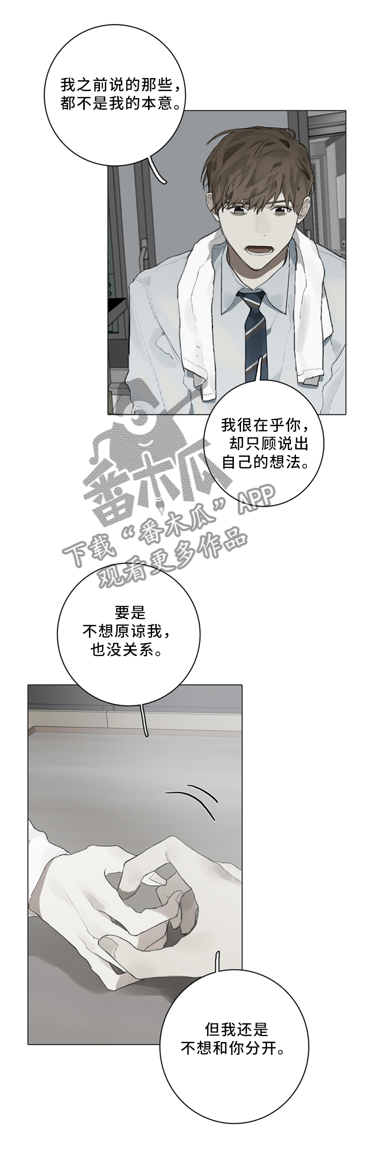 矛盾钢琴家漫画,第82章：无所谓4图