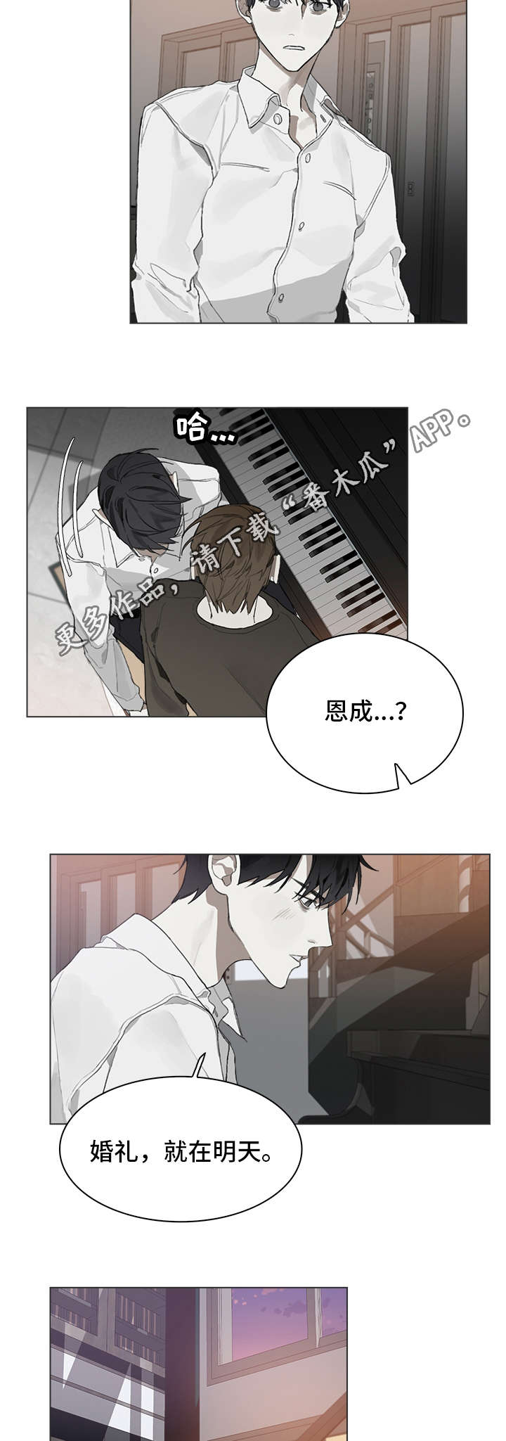 矛盾钢琴家漫画,第26章：理由5图