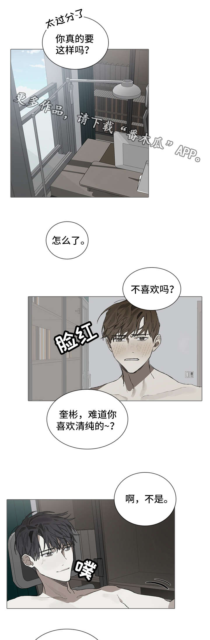 矛盾钢琴家漫画,第37章：过去2图