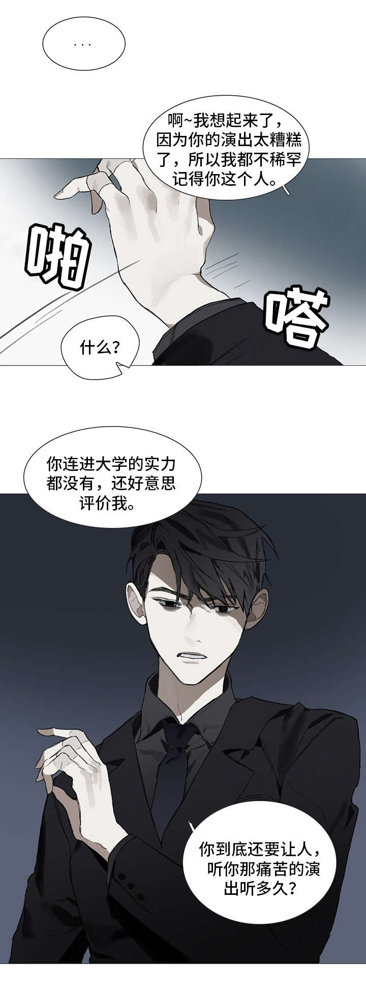 矛盾钢琴家漫画,第2章：找茬5图