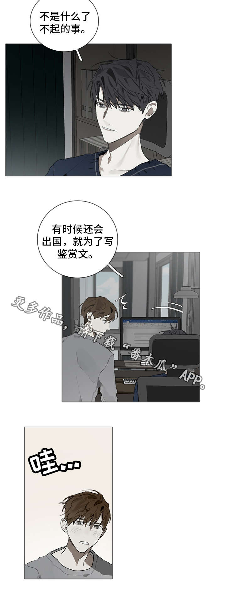 矛盾钢琴家漫画,第35章：日常作息2图