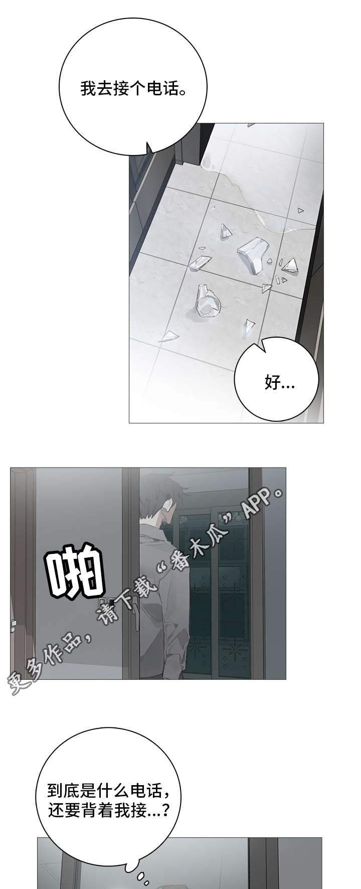 矛盾钢琴家漫画,第10章：婚礼3图