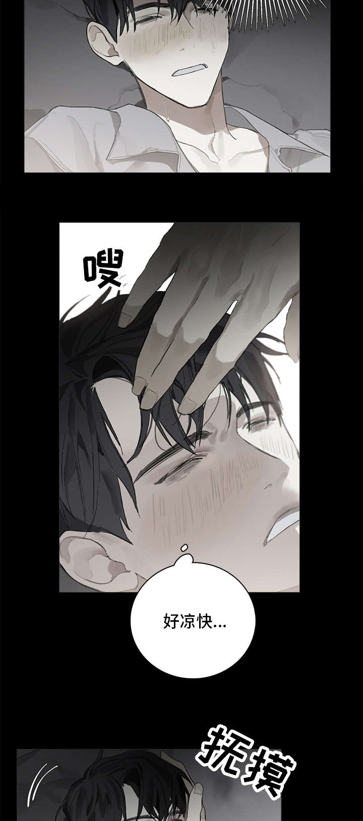 矛盾钢琴家漫画,第11章：昏迷5图