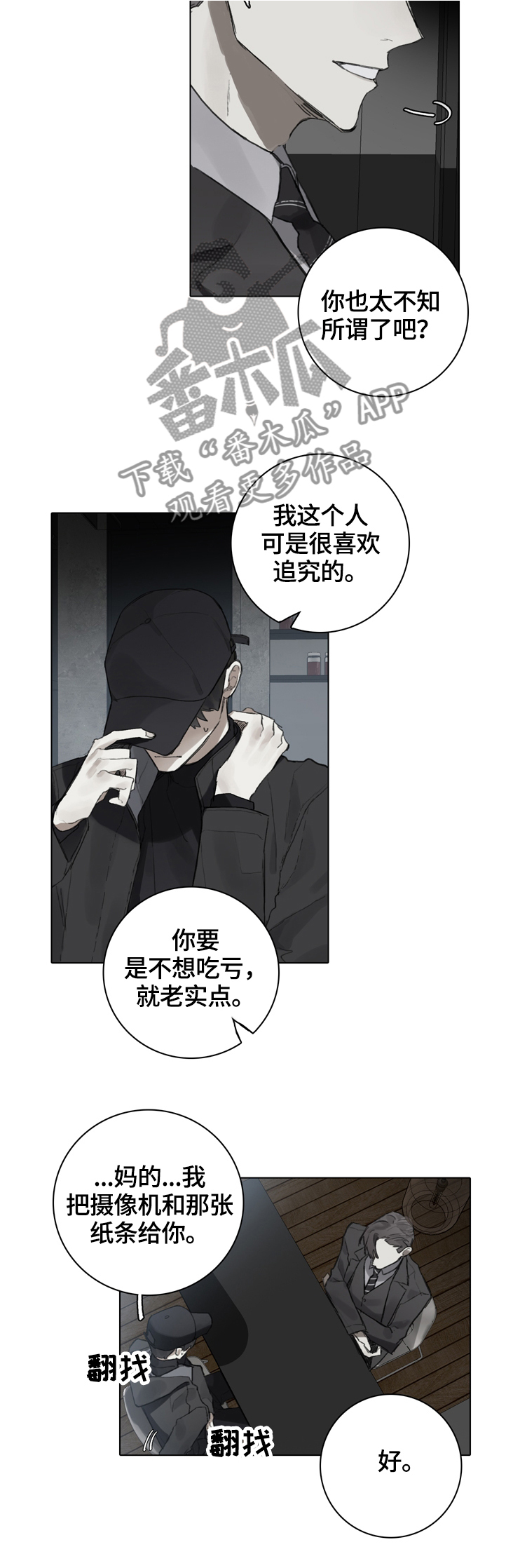 矛盾钢琴家漫画,第72章：公众人物4图