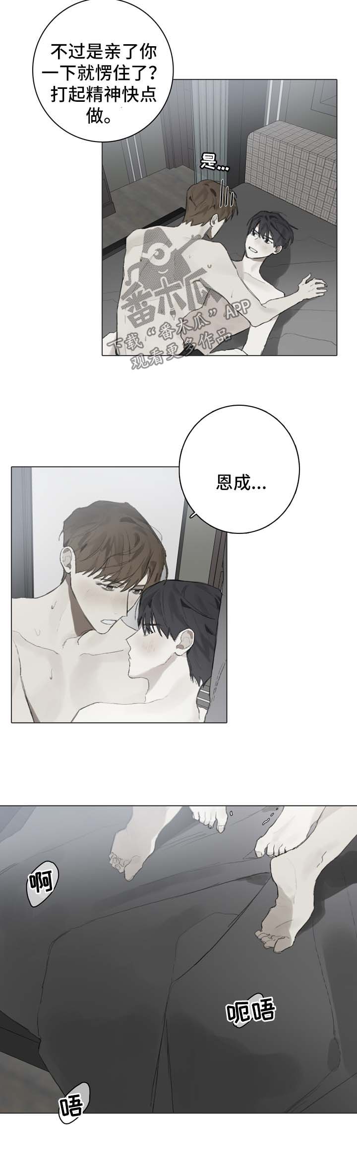 矛盾钢琴家漫画,第84章：重归日常3图