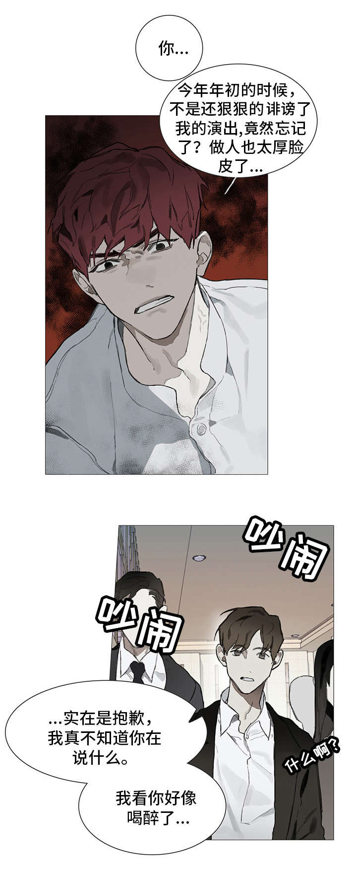 矛盾钢琴家漫画,第2章：找茬3图