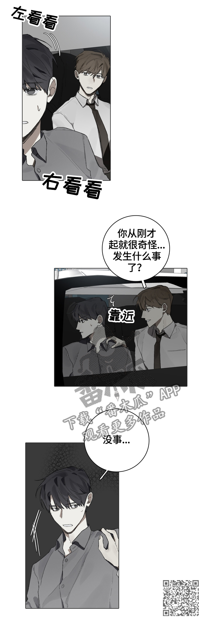 矛盾钢琴家漫画,第70章：疲惫2图