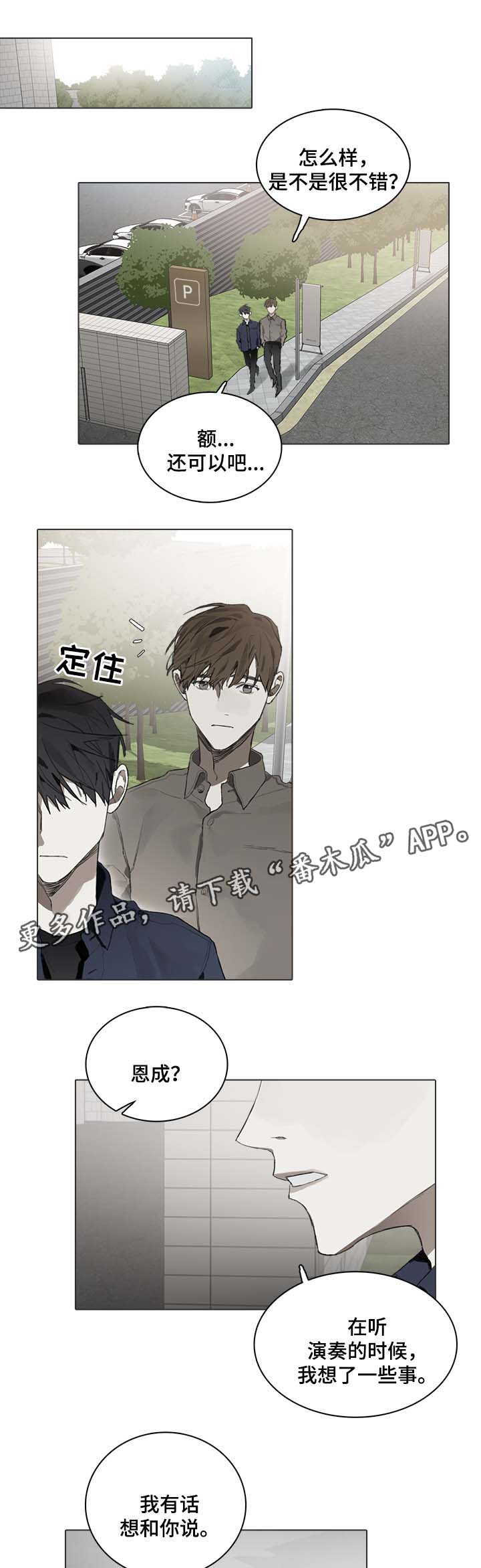矛盾钢琴家漫画,第43章：儿童音乐会3图