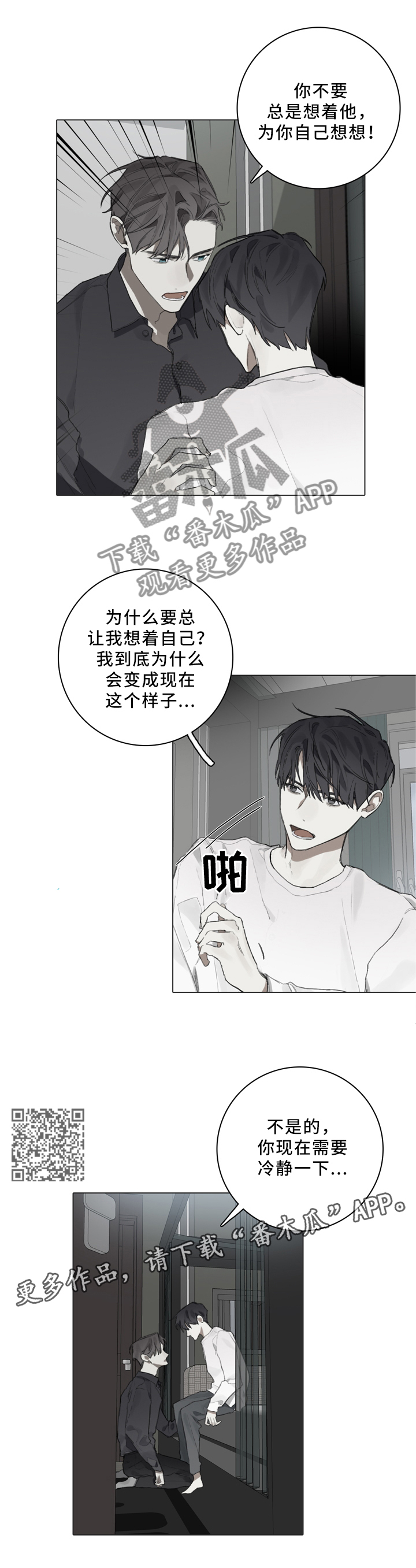 矛盾钢琴家漫画,第78章：审查委员1图