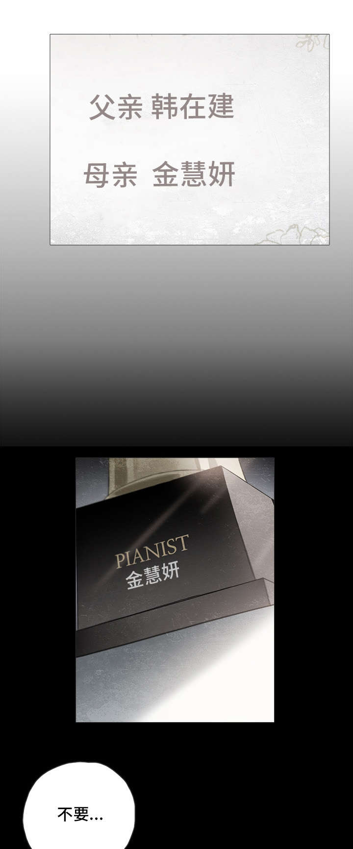 矛盾钢琴家漫画,第5章：阴影1图