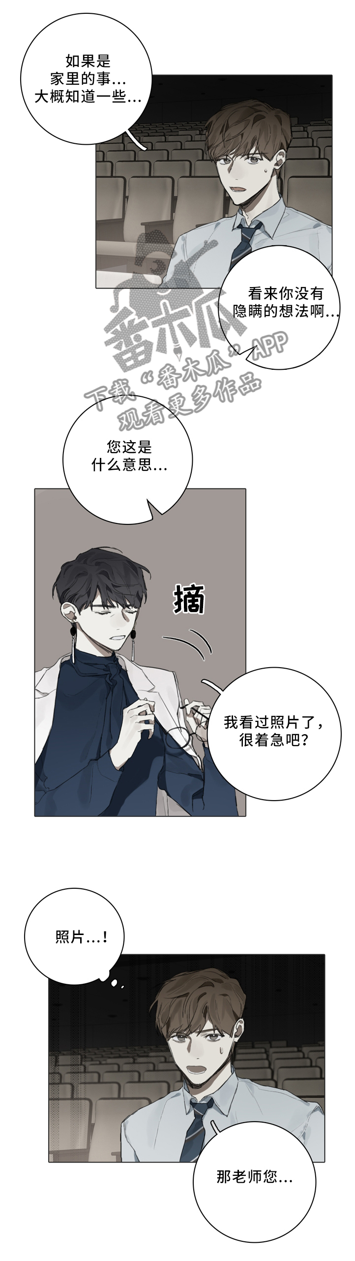 矛盾钢琴家漫画,第79章：你不在会更好3图