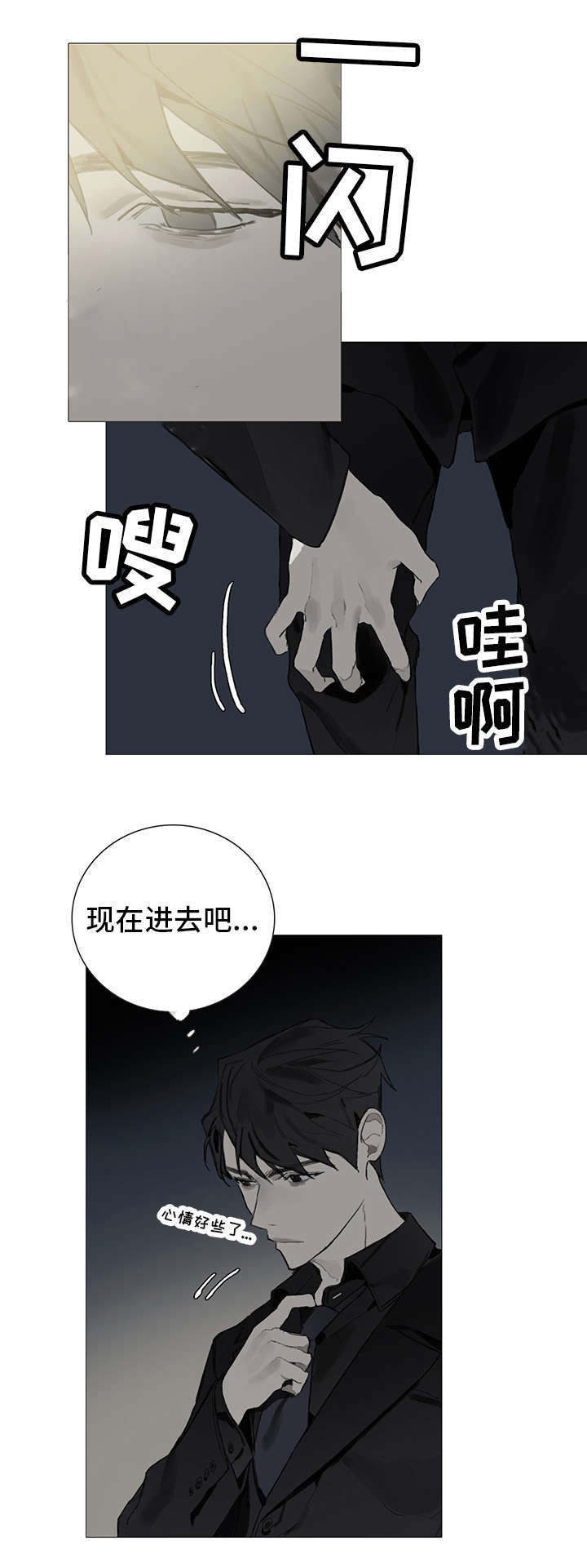 矛盾钢琴家漫画,第2章：找茬5图