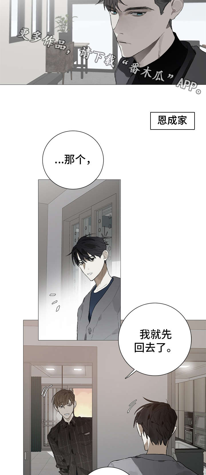 矛盾钢琴家漫画,第21章：在意5图