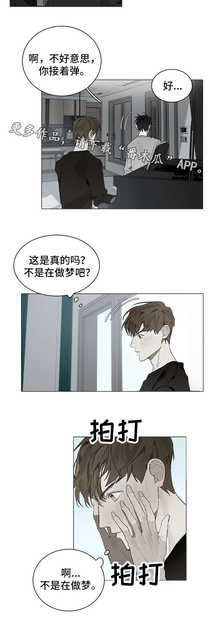矛盾钢琴家漫画,第29章：交往5图