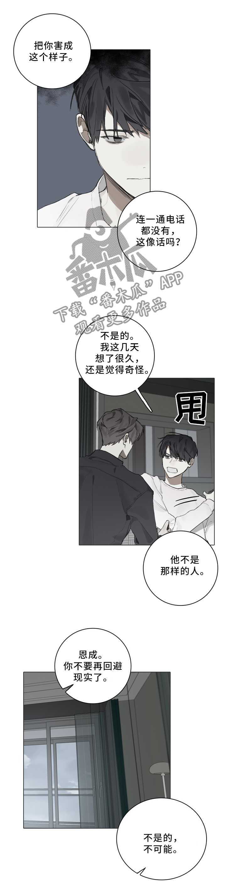 矛盾钢琴家漫画,第78章：审查委员5图