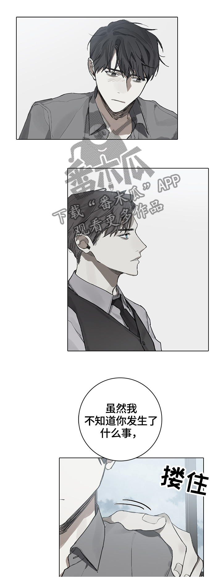 矛盾钢琴家漫画,第77章：我会陪着你3图