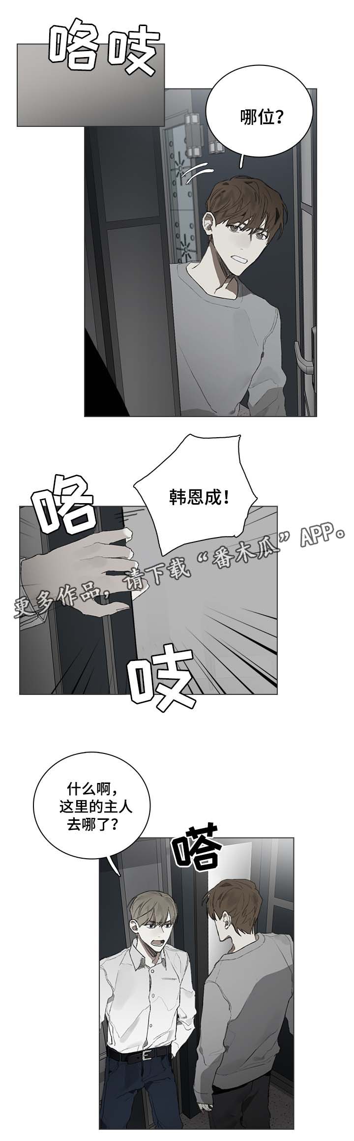 矛盾钢琴家漫画,第39章：我写的都是事实2图