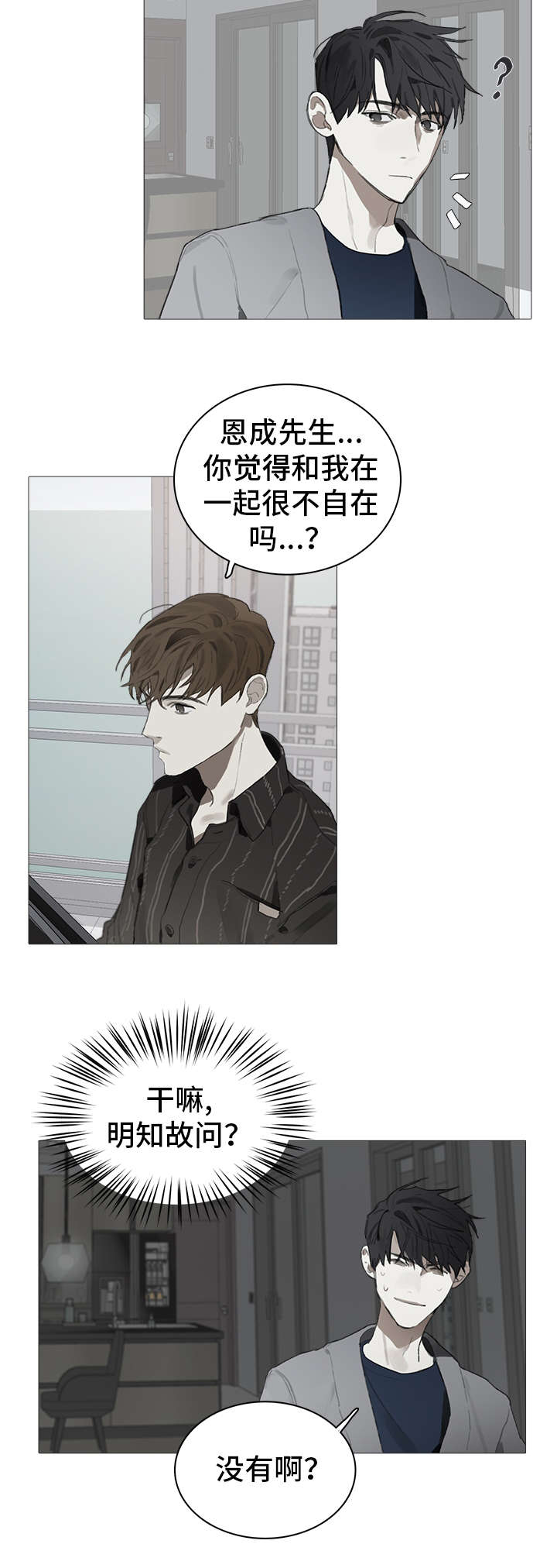 矛盾钢琴家漫画,第20章：尴尬1图