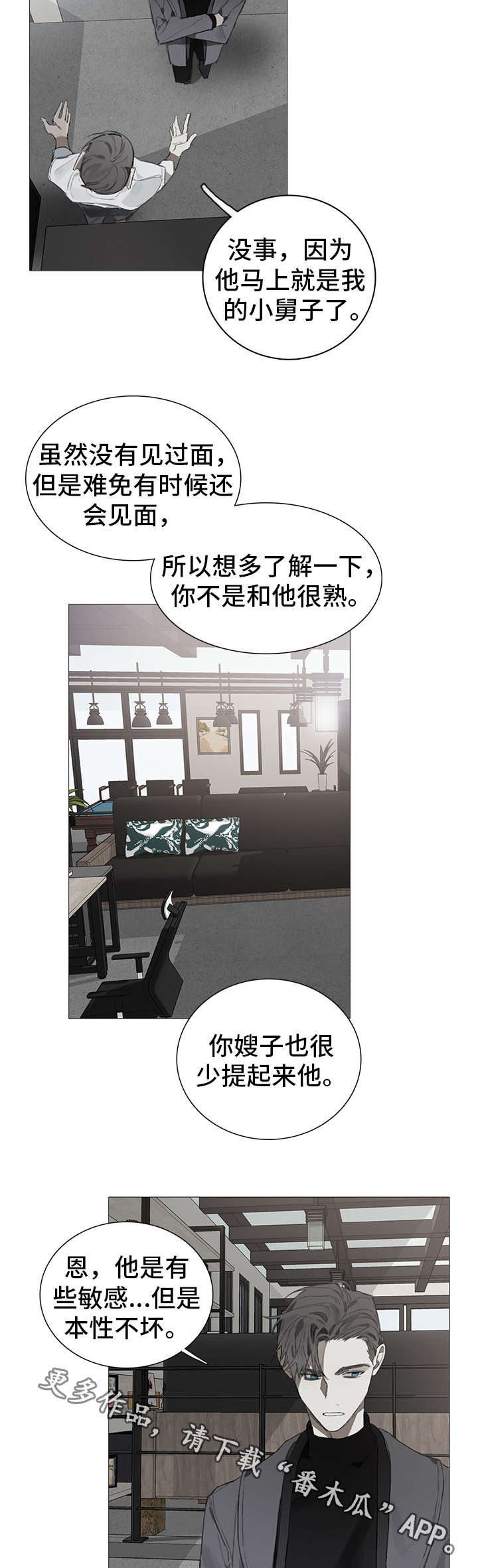矛盾钢琴家漫画,第21章：在意3图