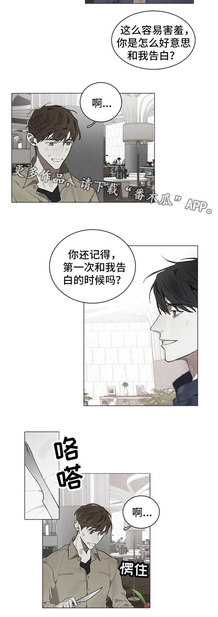 矛盾钢琴家漫画,第32章：留宿3图