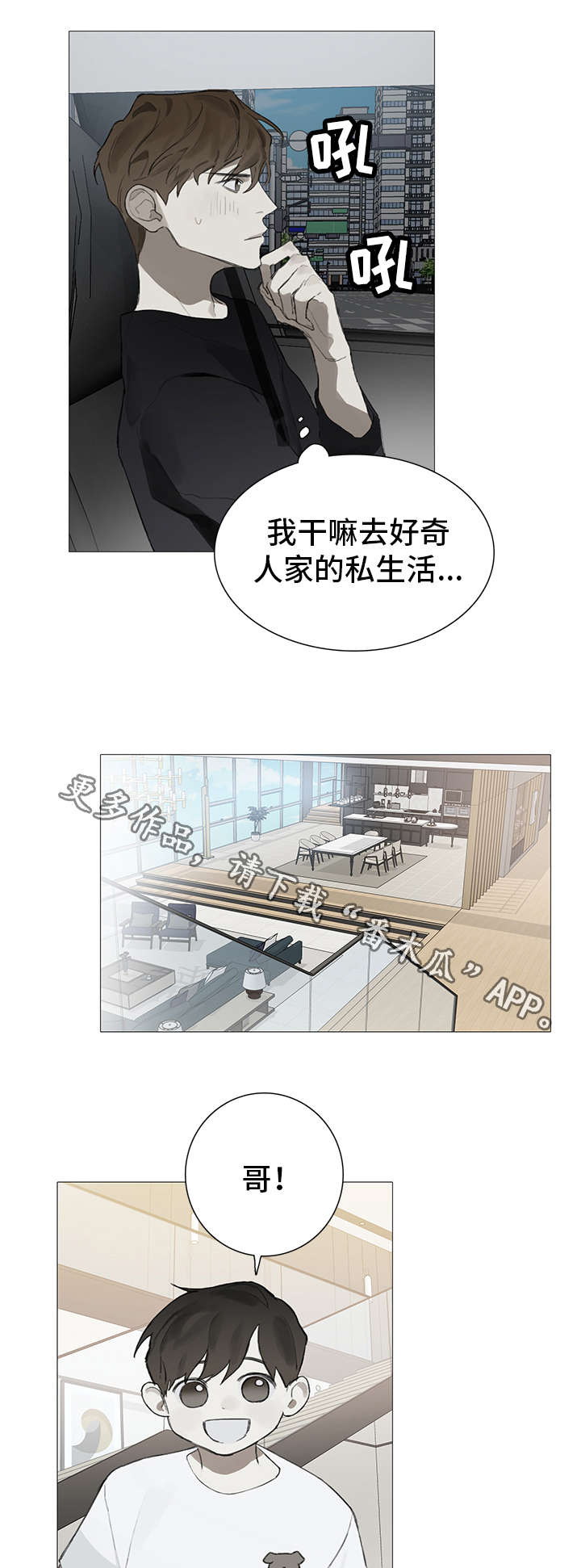 矛盾钢琴家漫画,第17章：单纯4图