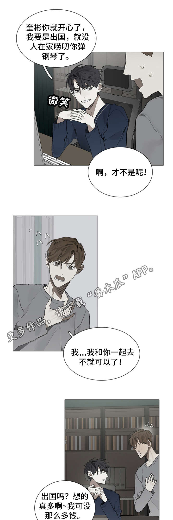 矛盾钢琴家漫画,第36章：神秘1图