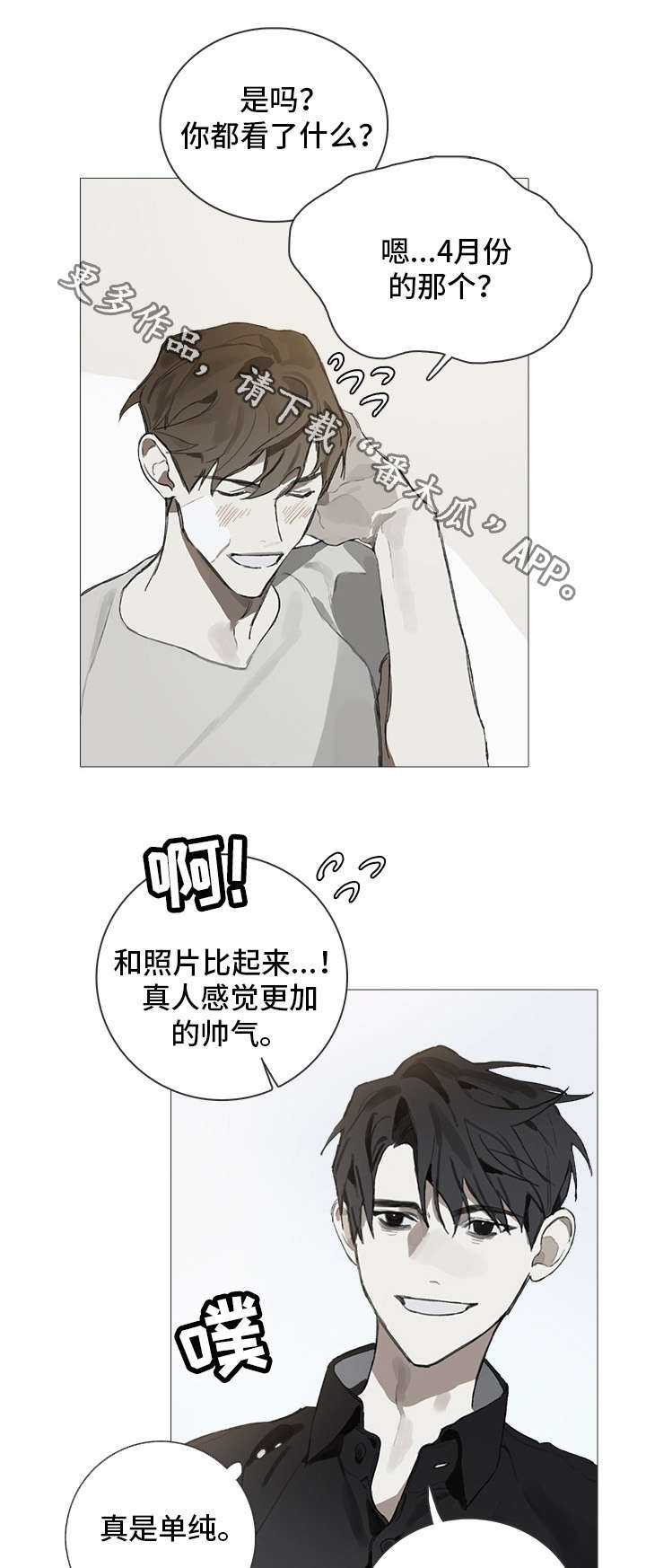 矛盾钢琴家漫画,第4章：邀请5图