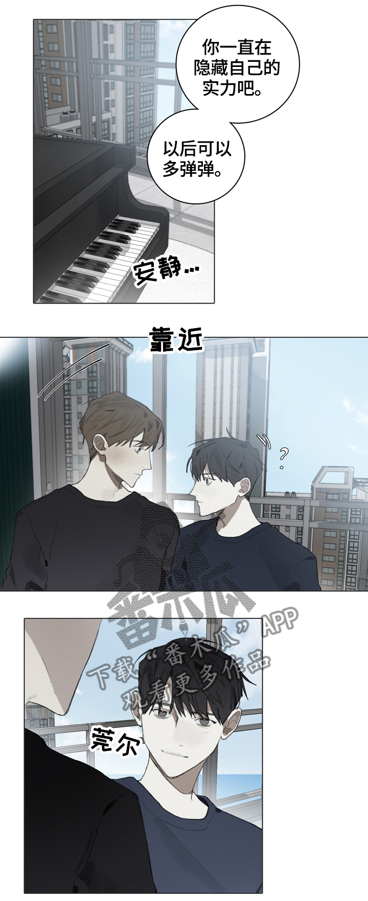 矛盾钢琴家漫画,第59章：跟着自己的心走5图