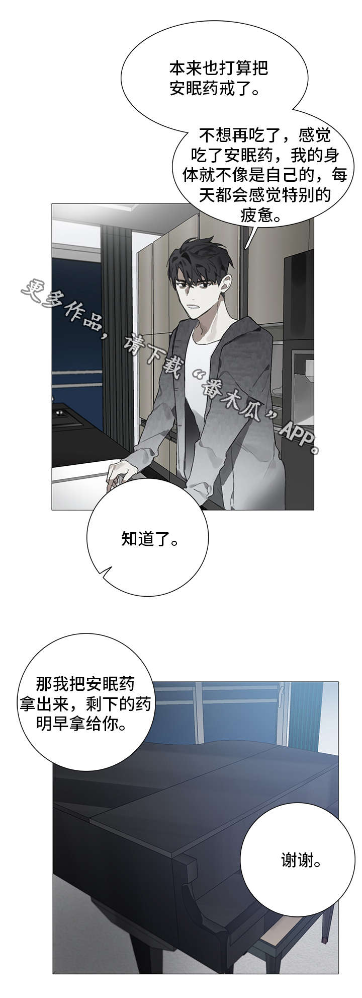 矛盾钢琴家漫画,第9章：药物3图