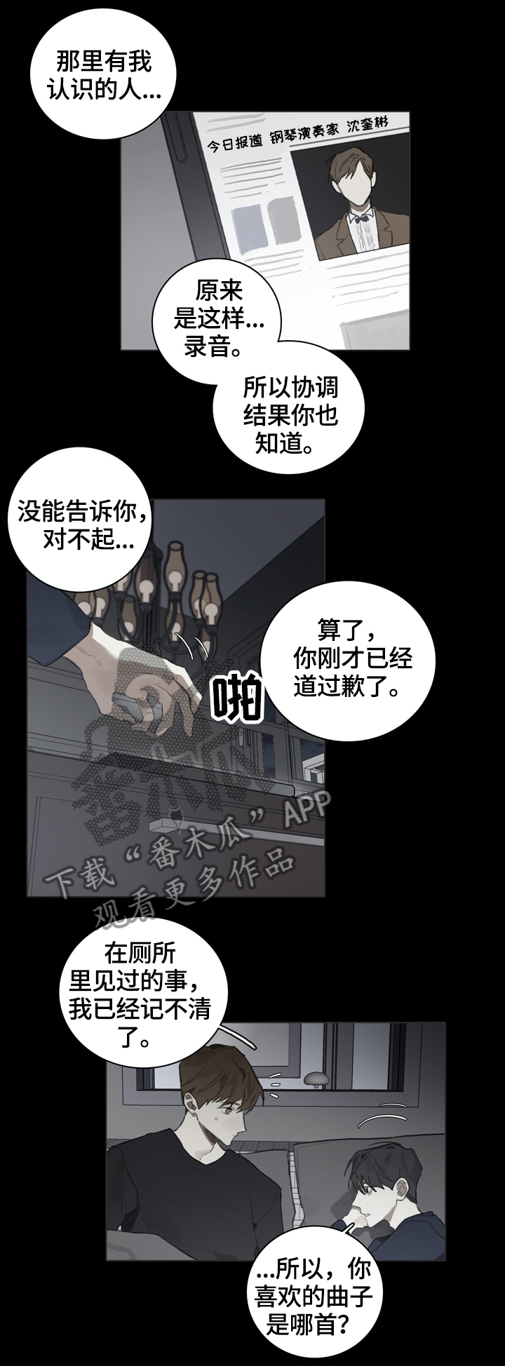 矛盾钢琴家漫画,第58章：倾听5图