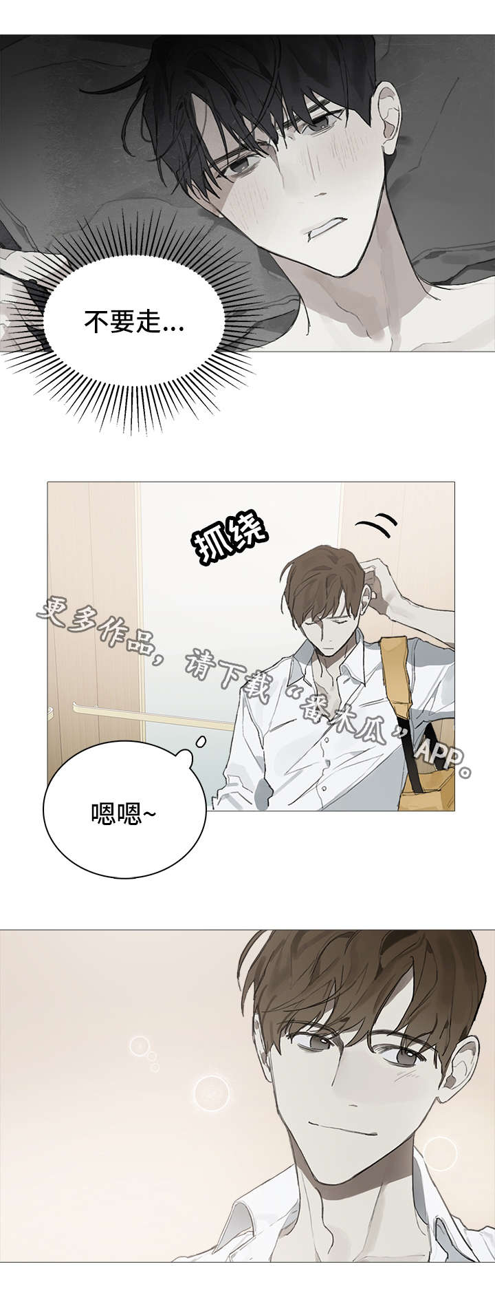 矛盾钢琴家漫画,第19章：郁闷4图