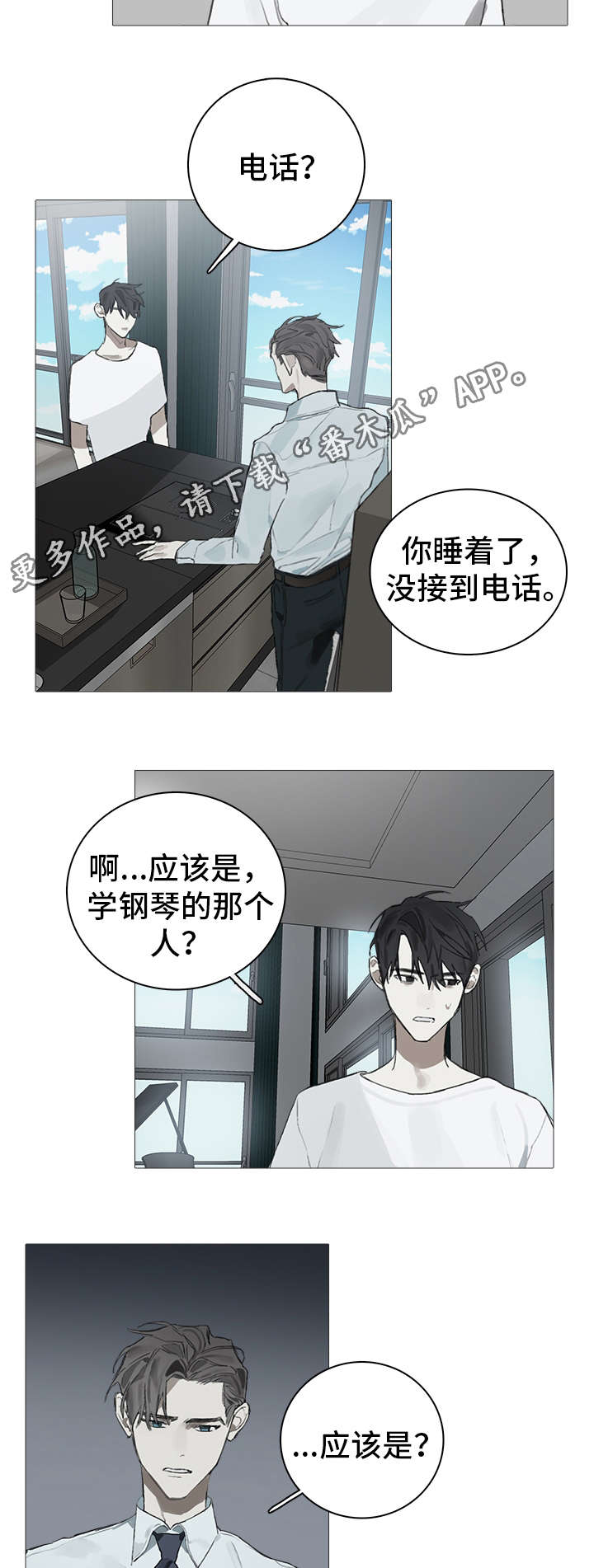 矛盾钢琴家漫画,第15章：关系2图