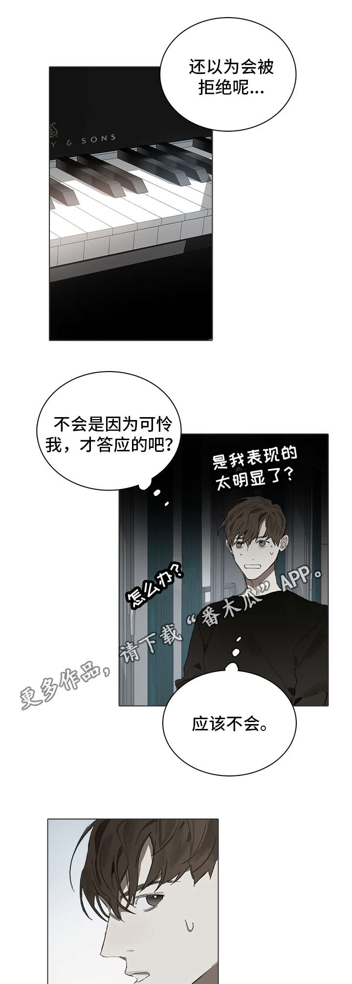 矛盾钢琴家漫画,第29章：交往1图